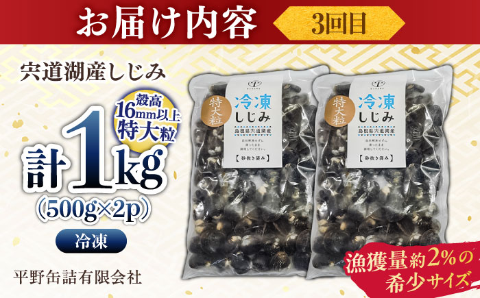 【全3回定期便】八雲が愛した松江の美食！おすすめ満喫セット 島根県松江市/松江市ふるさと納税 [ALGZ015]