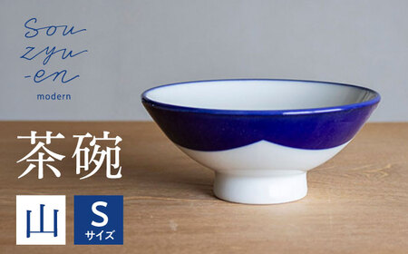 【瀬戸焼】 山 Sサイズ souzyu-en modern 【双寿園】/ 茶碗 食器 モダン / 瀬戸市[BBBI023]