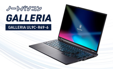 ノートパソコン GALLERIA「GALLERIA UL9C-R49-6」 ノートPC PC  ゲーミングPC  パソコン 16.0インチ Windows11 新品 SSD 1TB メモリ 32GB 無線LAN Wi-Fi 綾瀬市 神奈川県