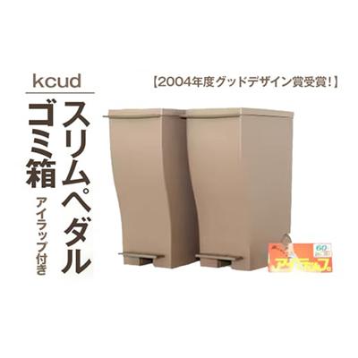 ふるさと納税 常陸大宮市 ゴミ箱クードスリムペダル#30オールブラウン2個セットアイラップ付