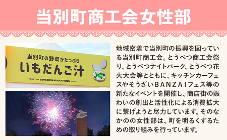 [0.5-216]　当別母さんのいもだんご汁といもだんごおやき