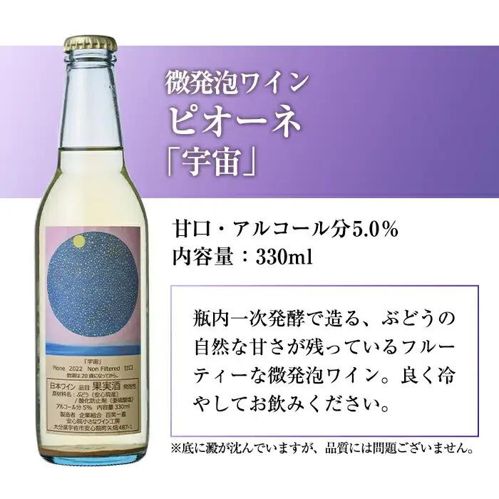 微発泡ワインセット(合計990ml・330ml×3本)ワイン 酒 お酒 微発泡 デラウェア ピオーネ ぶどう 葡萄 飲み比べ セット 安心院 小さなワイン工房 【100800301】【百笑一喜】