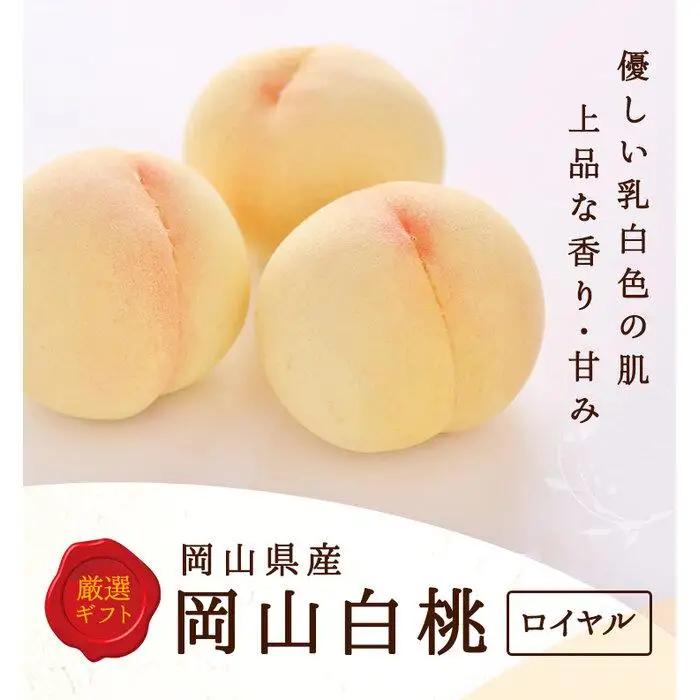 白桃 6玉(1.5kg以上)  2027年 先行予約 等級：ロイヤル 化粧箱入り 岡山県産 白桃 ギフト