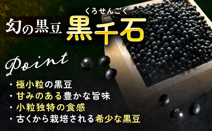 北海道 あしょろの小粒黒豆 黒千石 1kg×2袋《足寄町》【党崎農場】 [BEAA023]