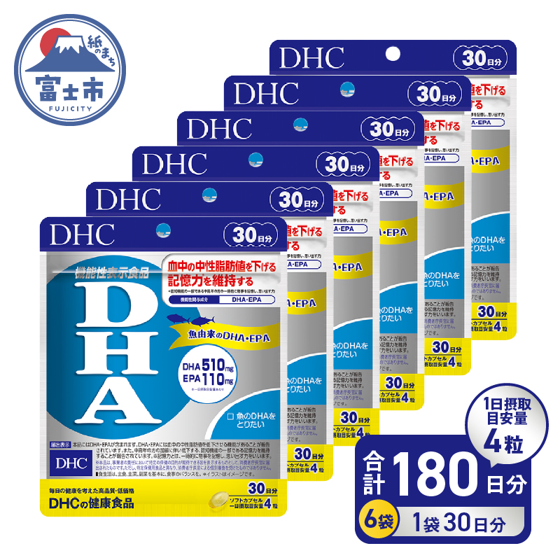 【機能性表示食品】DHC DHA30日分 6ヶ月分セット（73163） [sf014-017]