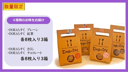 ひらかたねやがわ発DORAらすく 12箱セット｜ラスク どら焼き [0031]