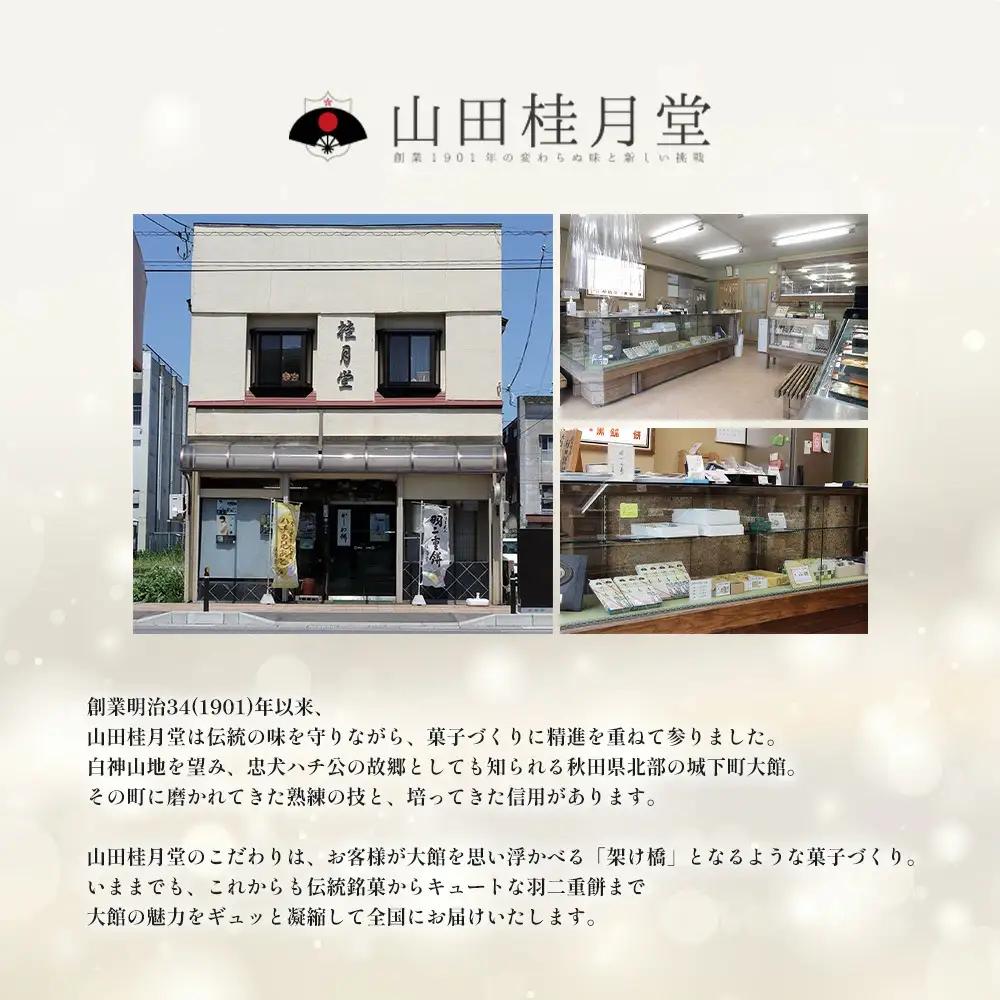 ＜山田桂月堂＞明がら寿　3本セット　35P5607