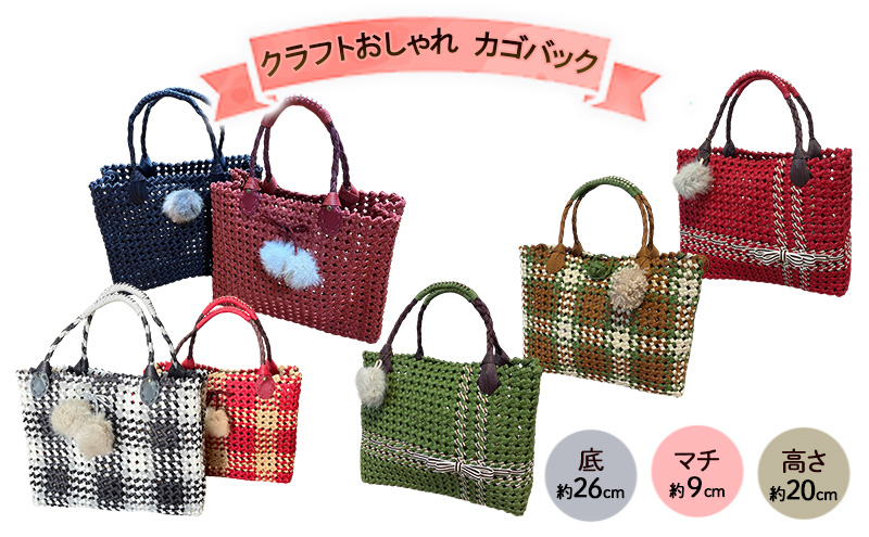 バッグ クラフトおしゃれかごバッグ 雑貨 ファッション オシャレ 【抹茶×ブラウンチェック】