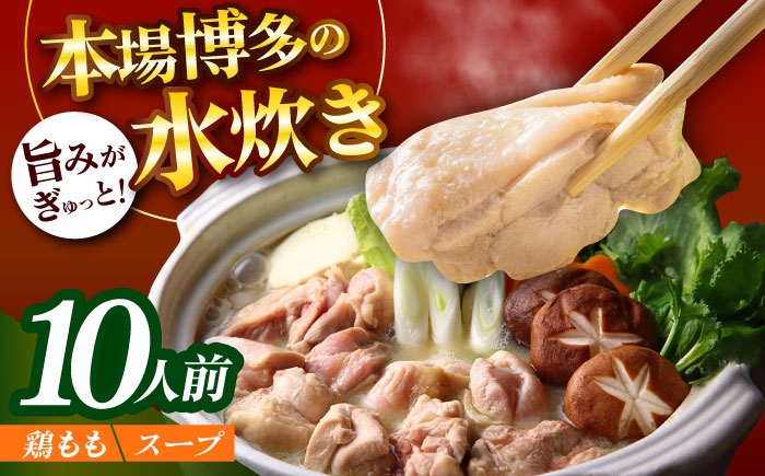 
                  【訳あり】博多水炊きセット 10人前（2人前×5セット） 《築上町》【株式会社MEAT PLUS】[ABBP160] お取り寄せ 福岡 国産鶏 水たき ミズタキ わけあり 福岡県 お鍋 mizutaki 九州 みずたき 鶏肉 鍋セット 鶏鍋 とりにく 水炊き ワケあり 訳あり 水炊き 博多水炊き 冷凍 家庭用 小分け 博多 水炊き 鶏もも 訳アリ 14000 14000円
                
