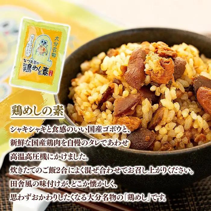 ＜大分名物お楽しみセット＞鶏めしの素 2合用（230g）×2袋・カボスの涙 120ml×1本・鶏皮塩から揚げ 70g×2袋