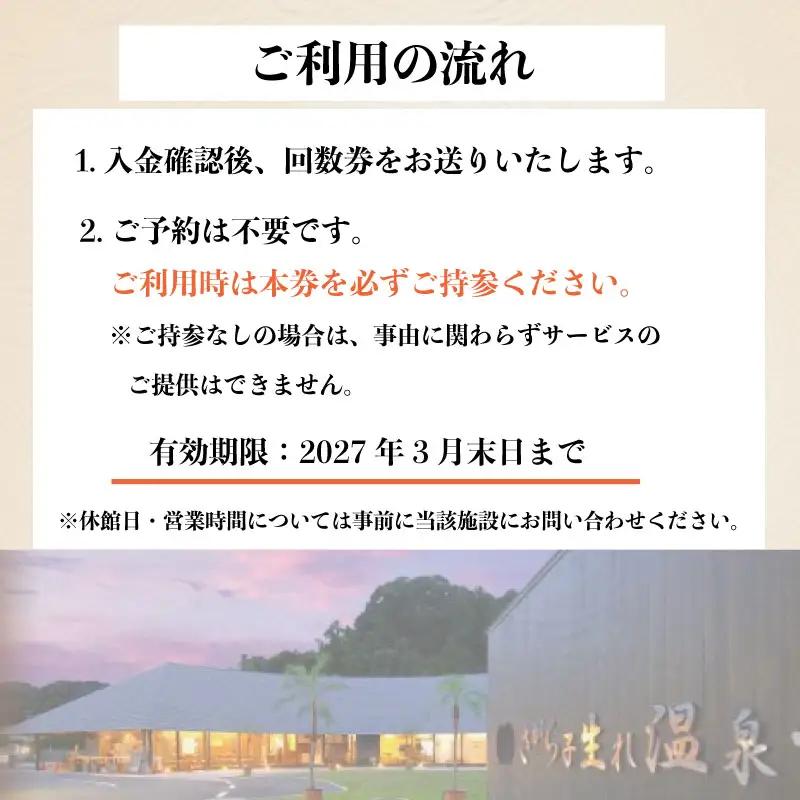 【温泉回数券 】子生れ温泉 温泉 回数券  さがら子生れ温泉会館 牧之原市 静岡県