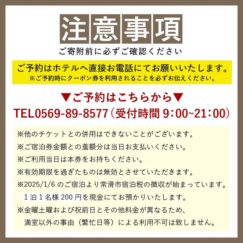 【FRUOR TOKONAME】ドミトリー宿泊券「女性専用シングル」5,000円分