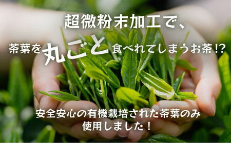 超微粉！有機緑茶と抹茶の２種セット　45P5003