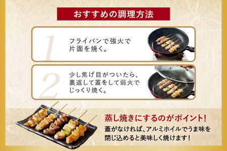 焼き鳥60本 ／国産 焼き鳥セット 5種　盛り合わせ＜60本＞ バラエティ 焼き鳥 セット ＜もも串焼き鳥／ねぎま焼き鳥／かわ焼き鳥／ 砂肝焼き鳥／テール（ぼんじり焼き鳥）串焼き鳥・冷凍焼き鳥・焼き鳥