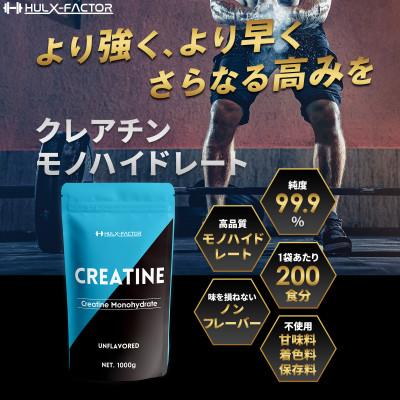 ふるさと納税 瑞穂町 ハルクファクター クレアチン モノハイドレート 1kg 無添加 ピュア パウダー サプリメント |  | 01