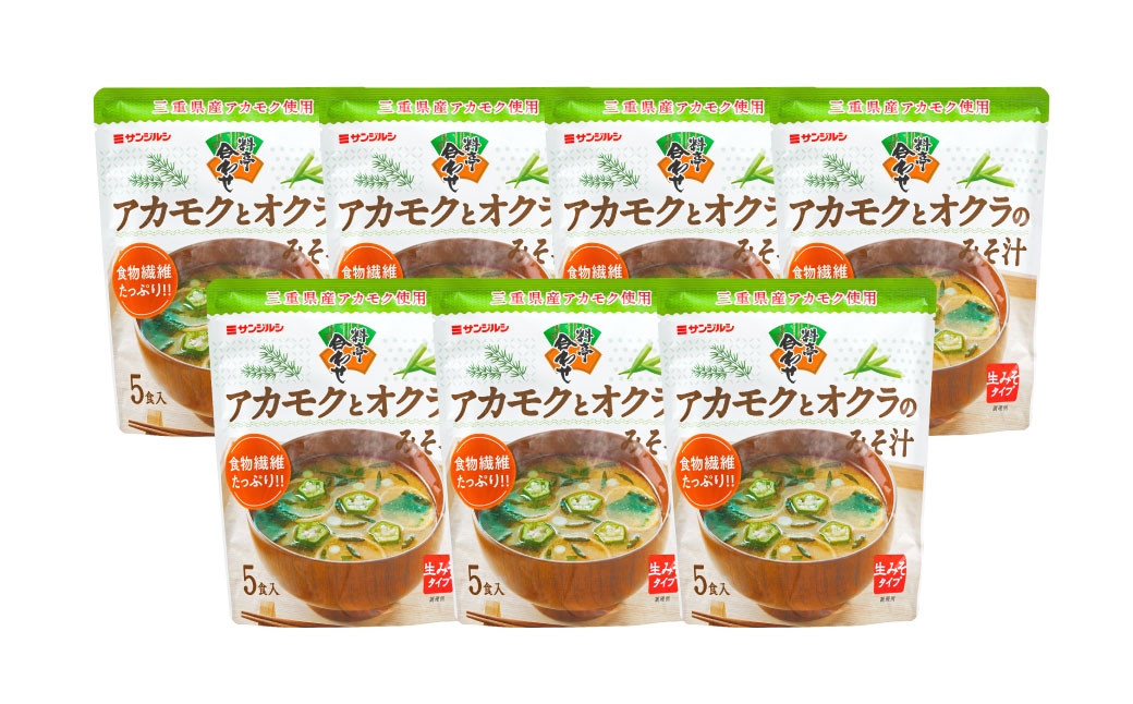 サンジルシアカモクとオクラのみそ汁5食×7袋