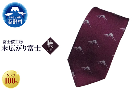 ネクタイ　富士桜工房　末広がり富士（臙脂）