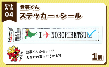 登別市PRキャラクター登夢（とむ）くんセットB 【登別温泉復興応援】 登夢くんセットB：青