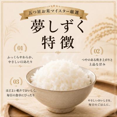 ふるさと納税 鳥栖市 令和7年産　夢しずく白米6kg(3kg×2袋)【特A評価】五つ星お米マイスター厳選(鳥栖市) |  | 01