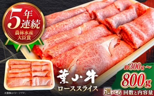 【全6回定期便】【葉山牛】500g　ローススライス ／ 牛肉 黒毛和牛 神奈川県 特産品【葉山牛ステーキレストラン 角車】 [ASBD042]