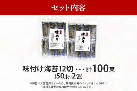 福岡有明のり 添加物不使用の味付け海苔12切×100束 海苔