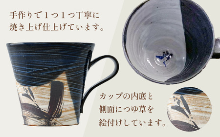 【ギフト用】越前焼 織部マグカップ 青 ＜1つ1つ手作り/和モダンとして楽しめ奥深い味わい＞ [aw052-a021_02]