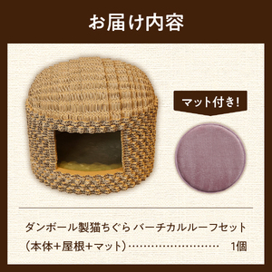necoie（ネコイエ）　バーチカルルーフ 【ダンボール製猫ちぐら】ちぐら ダンボール製 猫ハウス ペット用品