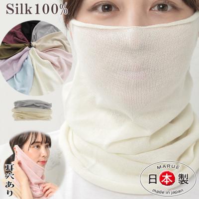 ふるさと納税 大和高田市 日本製 シルク100% スヌード 筒形 耳穴4穴 ネックウォーマー (ワイン) (741-7589) |  | 01