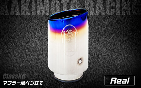 テーブルフィニッシャー（ClassKR Real／SG3038）マフラー風ペン立て / インテリア ペンスタンド オフィス収納 テールエンド 文房具 / 栗東市 / カキモトレーシング[BICJ002]