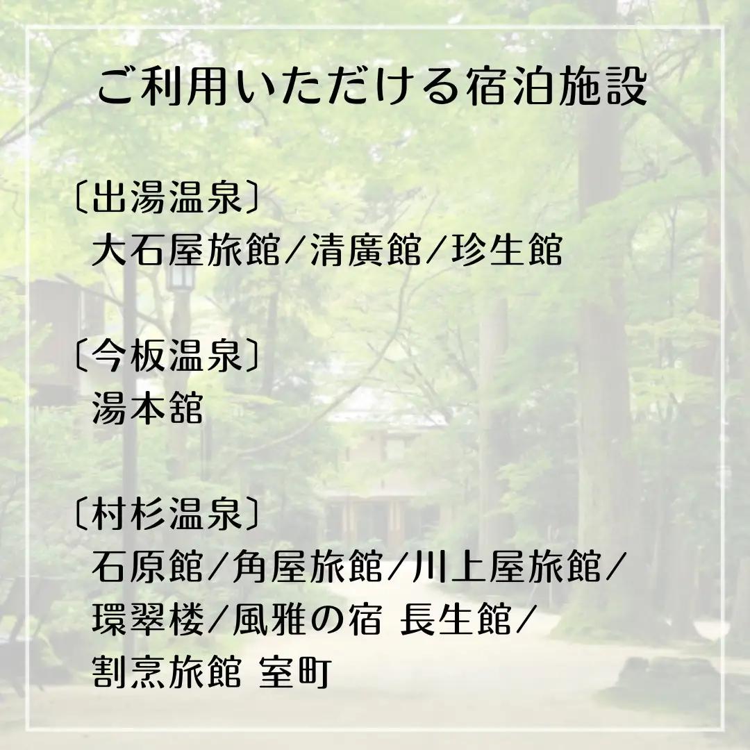 五頭温泉郷割引クーポン(300,000円分）  1A11000