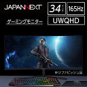 ※8/3受付期間外p736930※【ふるさと納税】液晶モニター34型ウルトラワイド曲面UWQHD(3440x1440)165Hz対応リファビッシュ品【1388562】