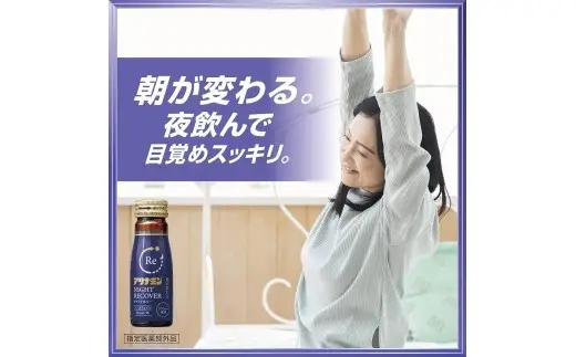 アリナミン ナイトリカバー 50ml×10本×3パック  奈良県 葛城市【tept032】