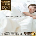 【ふるさと納税】快適で上質な眠りを！【大洲市産国産繭100％使用】純国産近江真綿（国産シルク）布団 正絹側生地OZUSHINGO 無地白色 ダブルサイズ　布団 ふとん シルク 寝具 真綿 愛媛県大洲市/国産シルク近江真綿布団専門店[AGBE009]