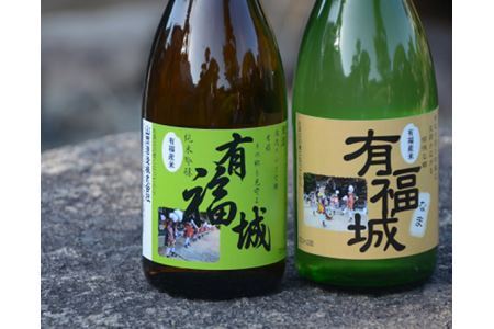 純米吟醸酒『有福城』おすすめセット No.324