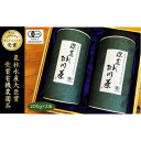 【ふるさと納税】お茶 緑茶 有機栽培 農林水産大臣賞受賞有機農園茶　深蒸し掛川茶 （箱入）〔 有機深蒸し茶 掛川茶 掛川深蒸し茶 有機掛川茶 有機栽培茶 深蒸し茶 静岡 掛川 松下園 〕