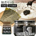 【ふるさと納税】生海苔とえのき海苔の佃煮セット 合計6瓶入り 佃煮セット 佃煮 生海苔 えのき海苔 福岡県 大木町 株式会社共夢 BF01