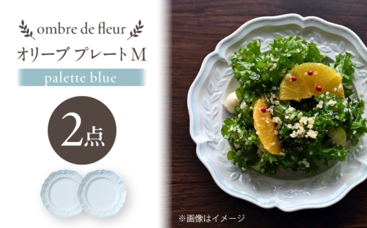 【波佐見焼】ombre de fleur オリーブM palette blue 2枚セット【翔芳窯】 [FE566]