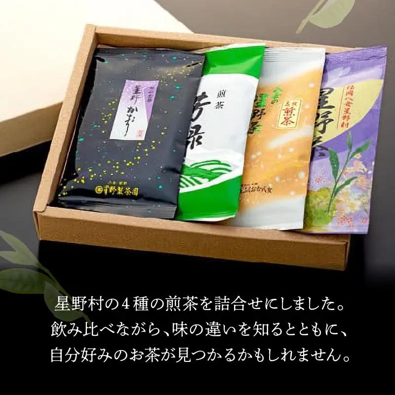 星野煎茶飲み比べセット　021-002