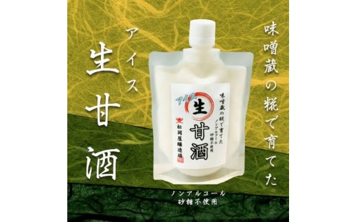 アイス 生 甘酒 4個セット | 甘酒 生甘酒 アイス ゆず 抹茶 梅 スイーツ 長野県 飯田市 信州
