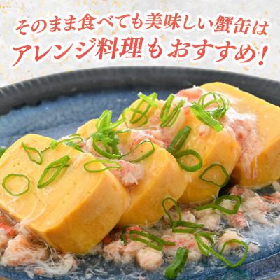 ふるさと納税 小浜市 【のし付き】紅ずわいがにほぐし脚肉入り缶詰　計12缶(6缶セット×2)(105g×12) |  | 02