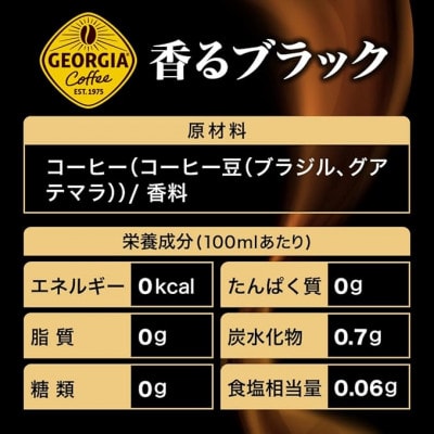 【毎月定期便】ジョージア香るブラック260mlボトル缶 24本入全3回【4075374】