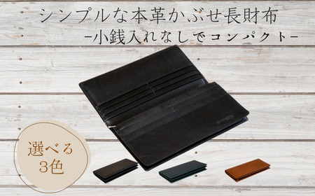 財布 革 「ヌメ革長財布 小銭入れなし」 革製品 かぶせ ブラック ブラウン ネイビー おしゃれ オシャレ ギフト お祝い 薄い 軽い レザー コンパクト サイフ 職人 ファッション 紳士 メンズ レディース シンプルなヌメ革かぶせ長財布（小銭入れなし）HARUHINO 本革長財布 おしゃれ長財布 オシャレ長財布 革長財布 本革財布 おしゃれ財布 オシャレ財布 革財布 奈良県 奈良市 なら 50-016