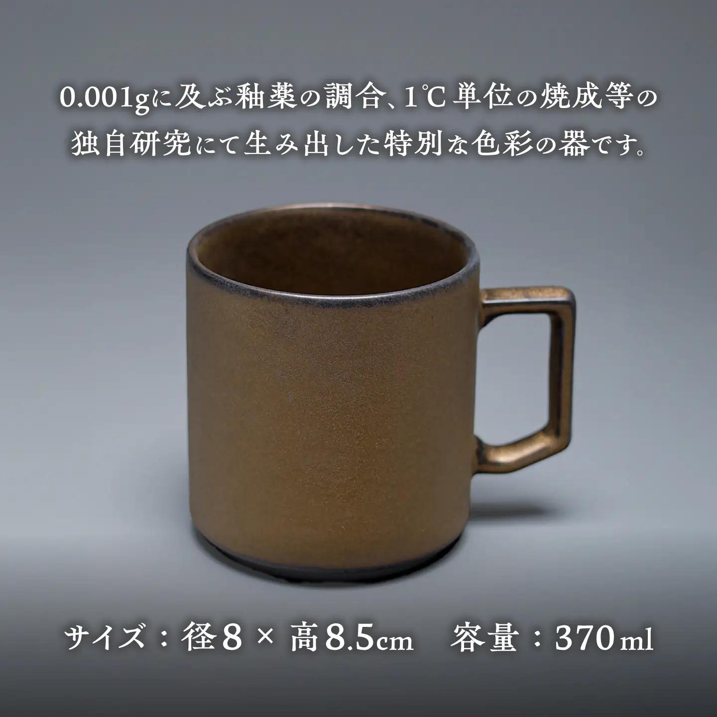 【美濃焼】G-E-N stackable mug -alchemia- 【陶芸家・宮下将太】 マグカップ 食器 シンプル[MDL050]