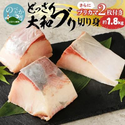 ふるさと納税 延岡市 どっさり大和ブリ 切り身