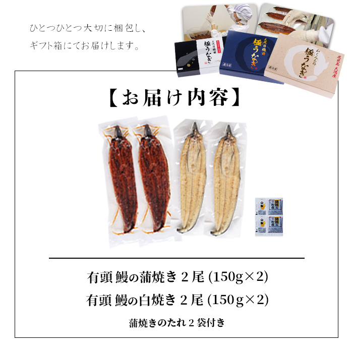 【丑の日までに配送】楠田の極うなぎ 蒲焼き2尾・白焼き2尾 150g以上×4尾(計600g以上) b6-008-us
