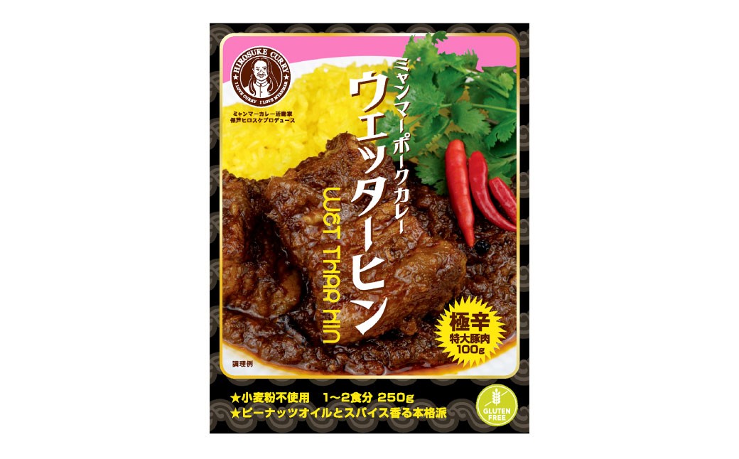 辛口セット（濃厚辛口×1、チェッターヒン極辛×1、ウェッターヒン極辛×1）