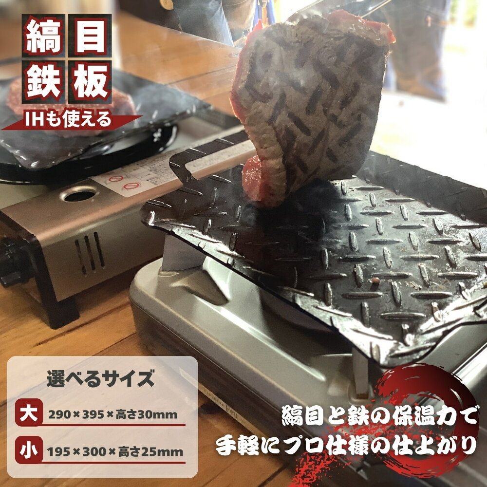 【ふるさと納税】縞目BBQ鉄板 選べるサイズ　大　小 BBQ IH可　縞目模様