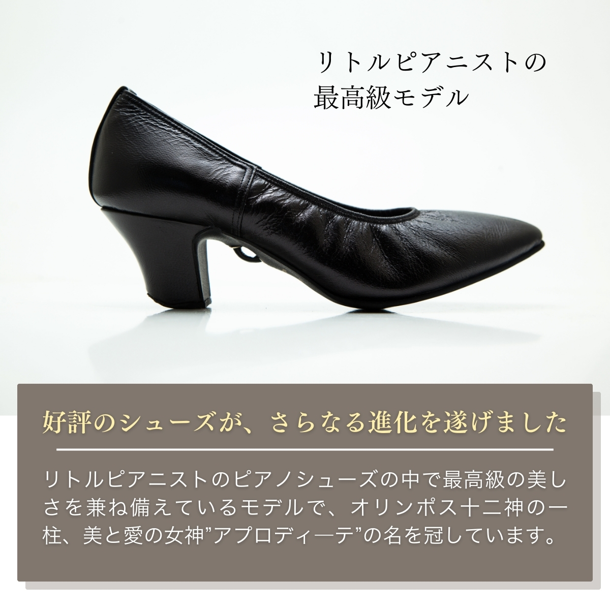 ＜22cm＞ヒール高5cm 3WAYシリーズ最高峰ピアノシューズ アプロディーテ(ブラック)【靴 くつ シューズ レディース 日本製 特許取得 滑り止め付 負担軽減 ピアノ 専用 お洒落 オシャレ 上