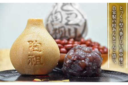 ＜土岐市観光協会推奨品の銘菓＞とっくり最中（20個入り）【虎渓渡辺製菓】 和菓子 餡子 あんこ 餡 最中 もなか デザート スイーツ 銘菓 地元 贈り物 ギフト 贈答 送料無料[MCM001]