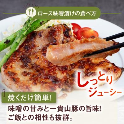 ふるさと納税 糸島市 【全3回定期便】一貴山 豚ロース 味噌漬け 6枚 糸島市 / いきさん牧場 [AGB019] |  | 01